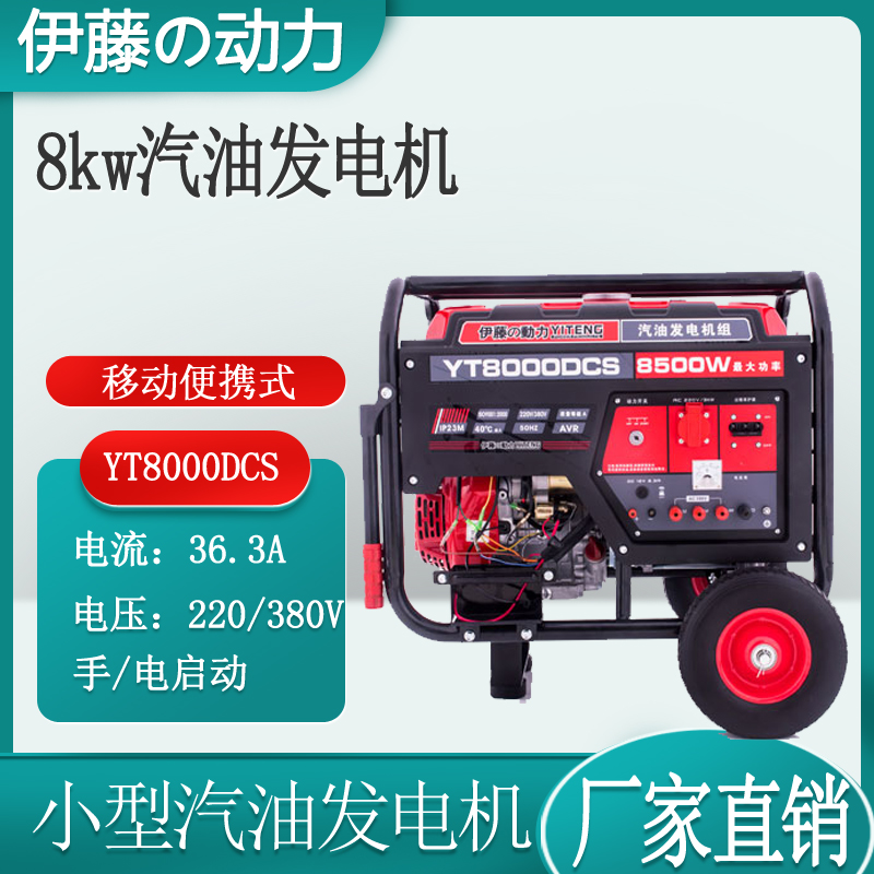 8kw小型移动式汽油发电机380V220V