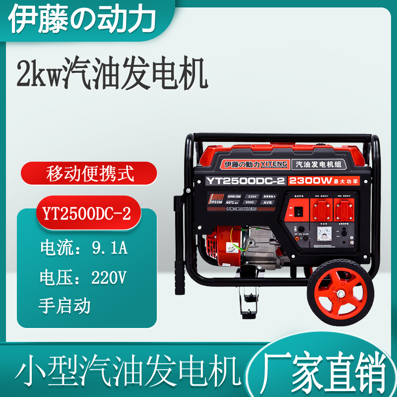 2kw小型移动式汽油发电机220V
