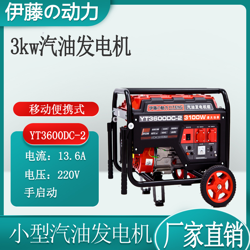 伊藤动力3kw小型便携式汽油发电机