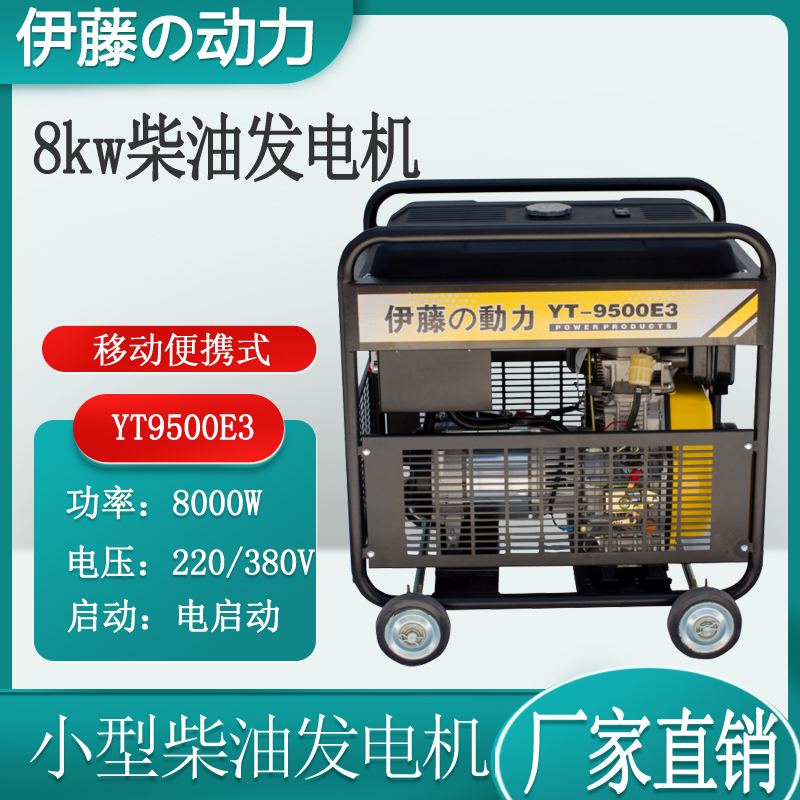 8kw小型移动式柴油发电机380V