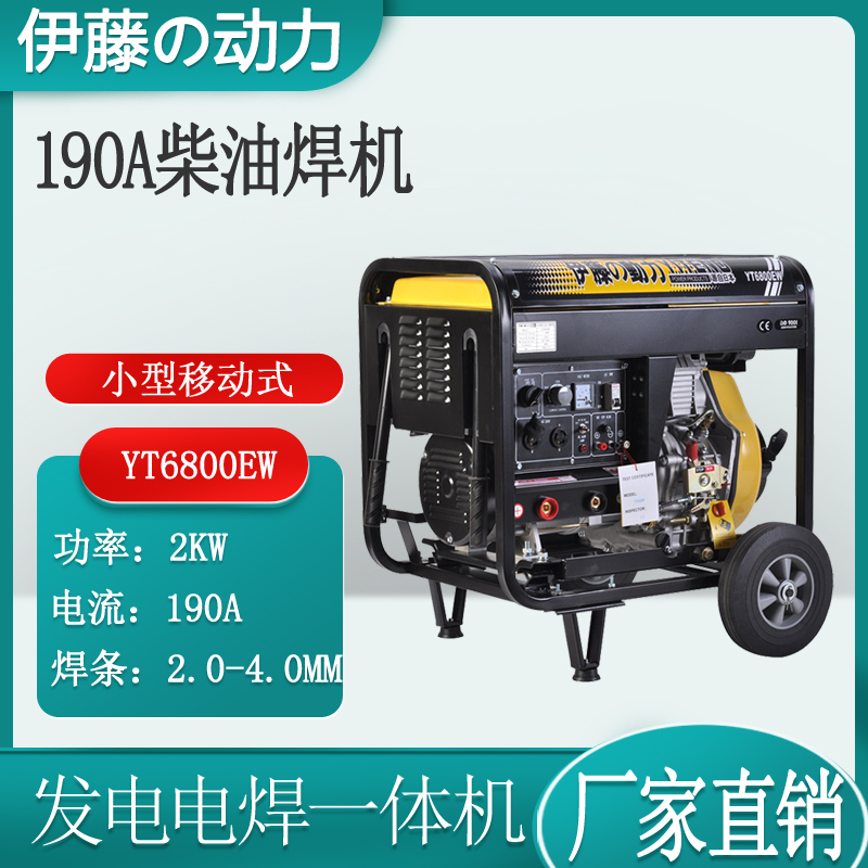 柴油发电焊机伊藤动力YT6800EW