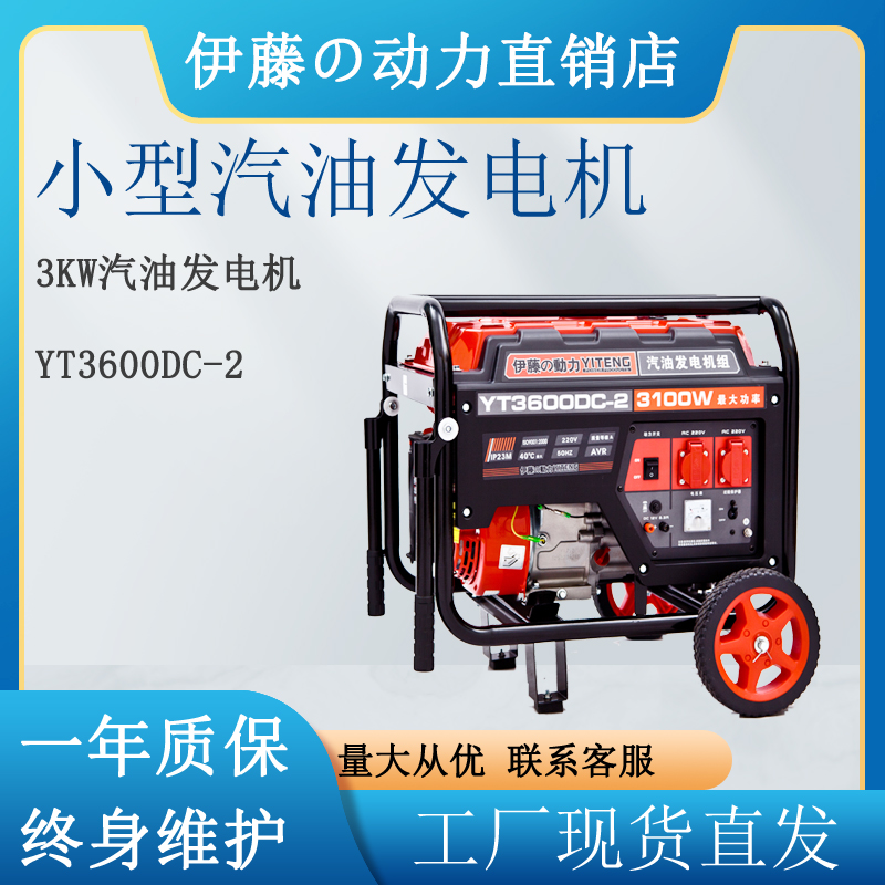 伊藤动力3kw移动汽油发电机手启动YT3600DC-2