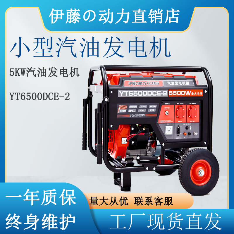 5kw小型汽油发电机移动式伊藤动力YT6500DCE-2