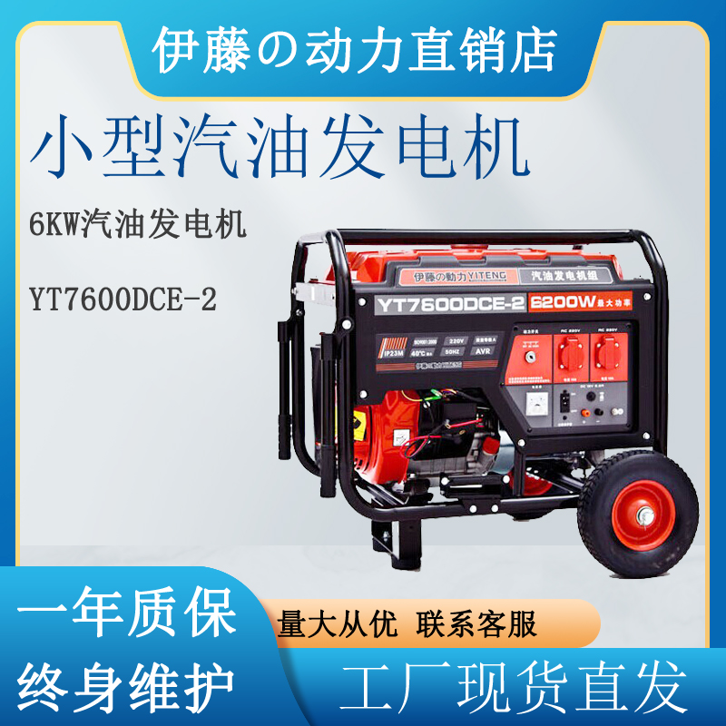 伊藤动力6kw移动式汽油发电机YT7600DCE-2