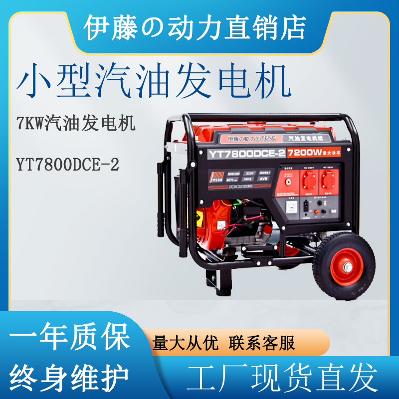 伊藤动力7kw移动式汽油发电机小型电启动YT7800DCE3-2