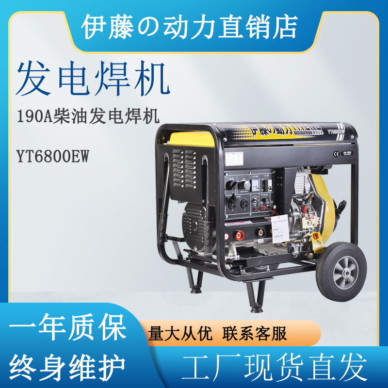 190A小型移动式柴油发电机焊机伊藤动力YT6800EW