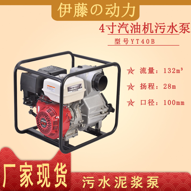 防汛机动4寸汽油机应急污水泵伊藤动力YT40B