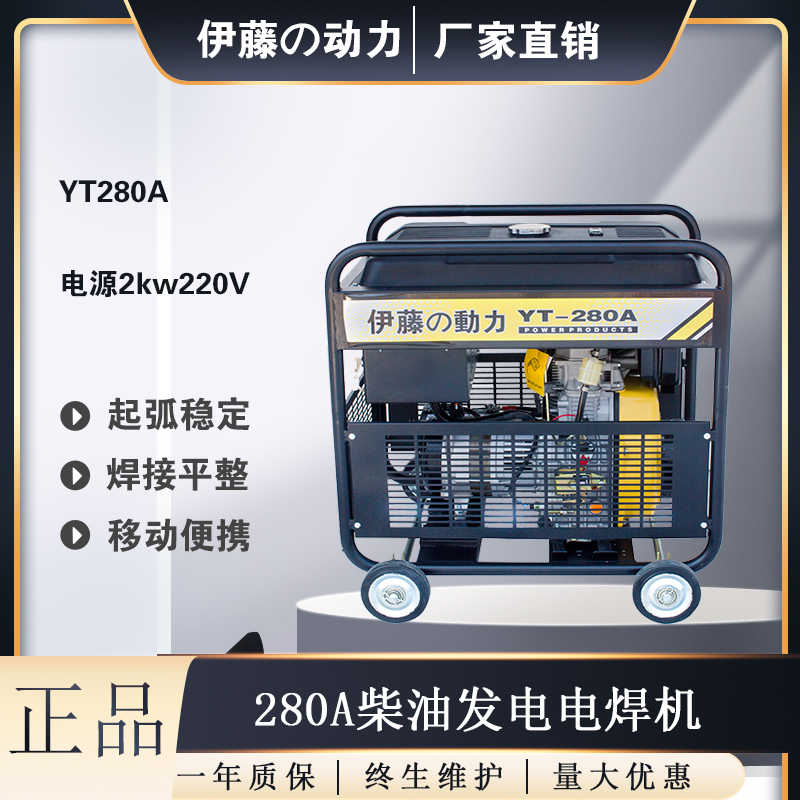 施工应急280A柴油发电电焊机
