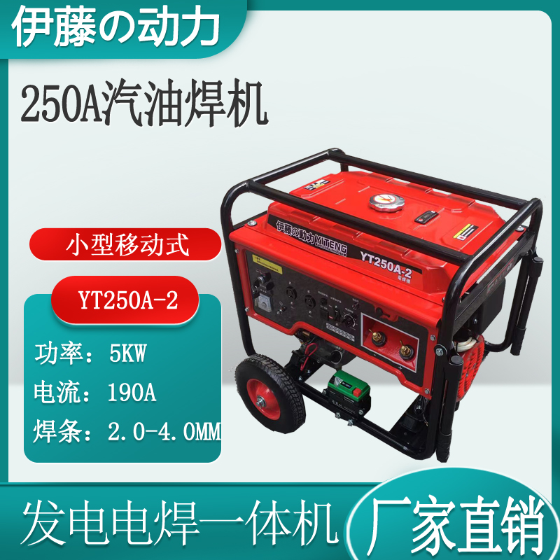 250A汽油发电焊机小型便携式
