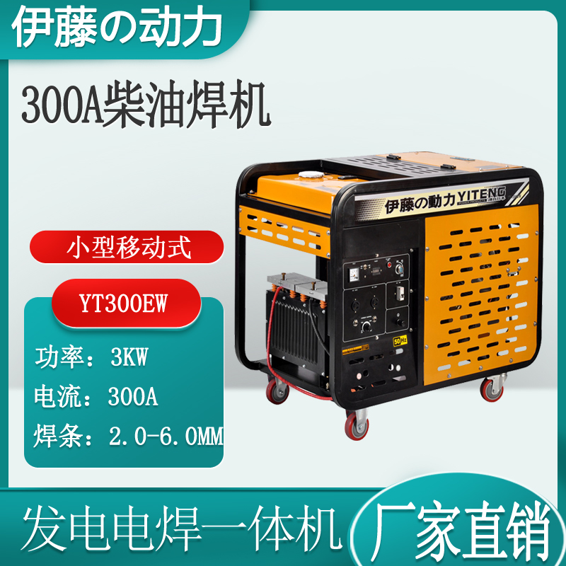柴油发电电焊机移动式300A