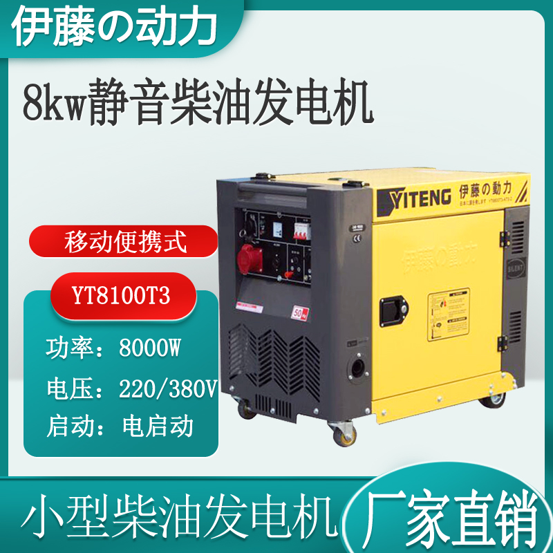 8kw三相380V小型全自动柴油发电机