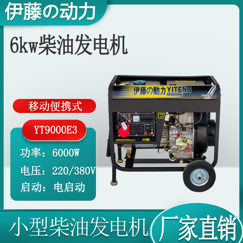 6kw便携式柴油发电机单三相380V