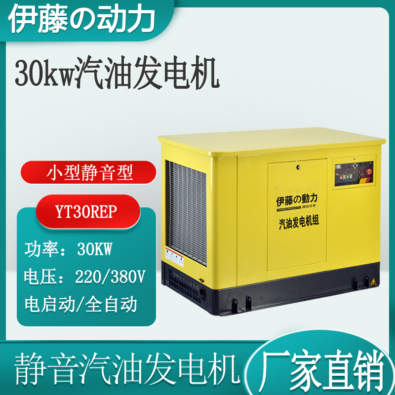 上海停电备用30kw静音汽油发电机全自动启动