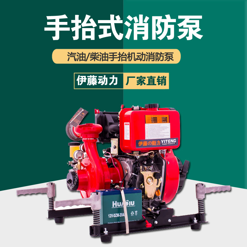 伊藤动力小型便携式3寸柴油机消防水泵