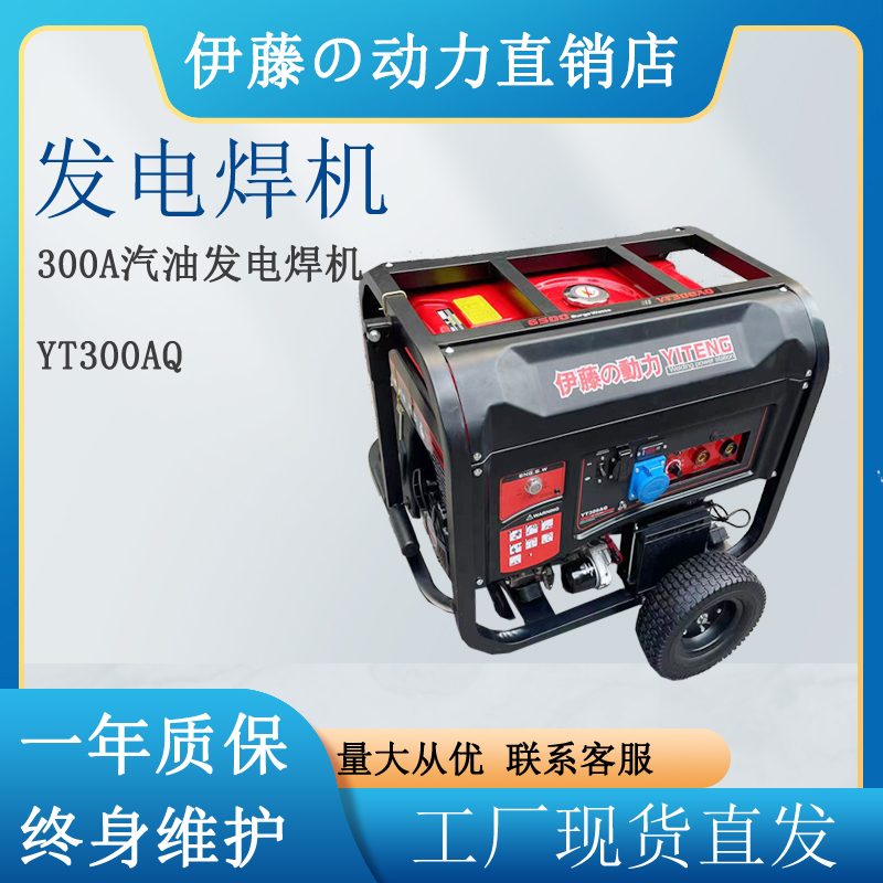 伊藤动力YT300AQ限电应急汽油发电焊机