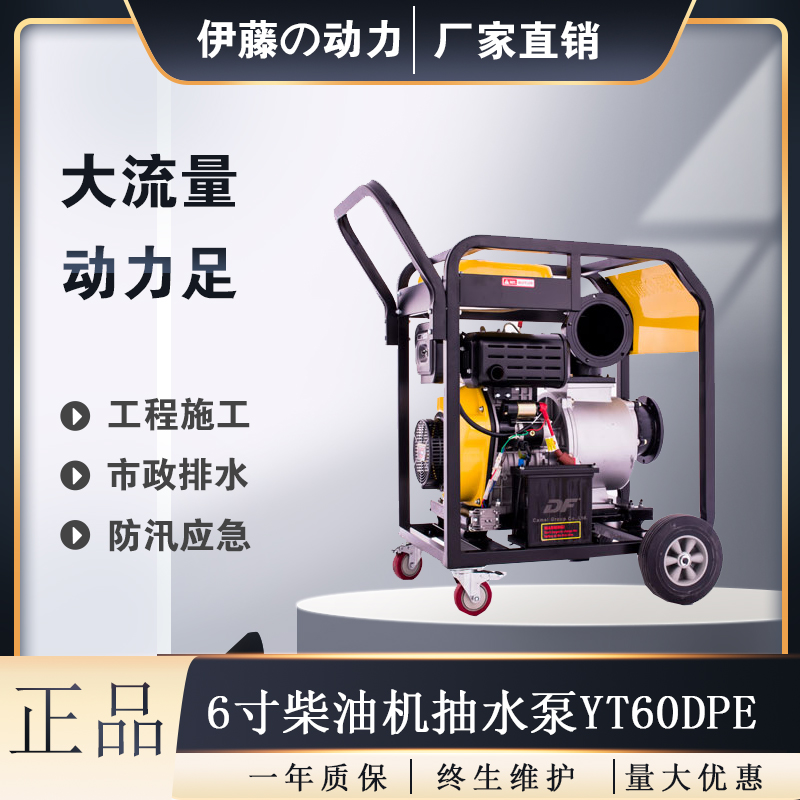 6寸便携式柴油机水泵伊藤YT60DPE