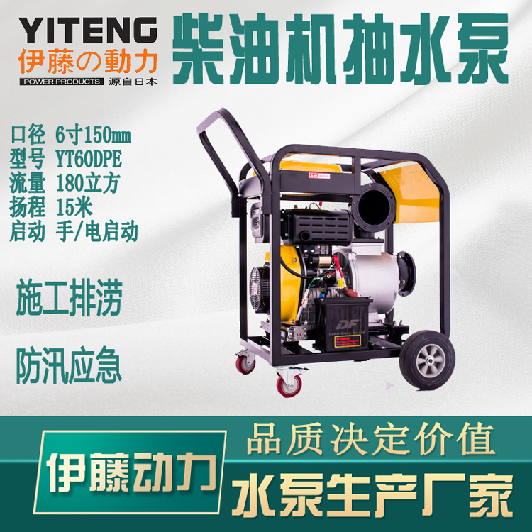 伊藤动力6寸便携式柴油机水泵自吸泵YT60DPE