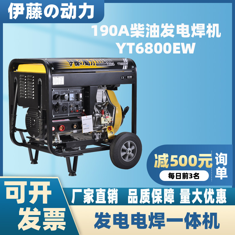 YT6800EW柴油发电电焊机工矿应急施工190A