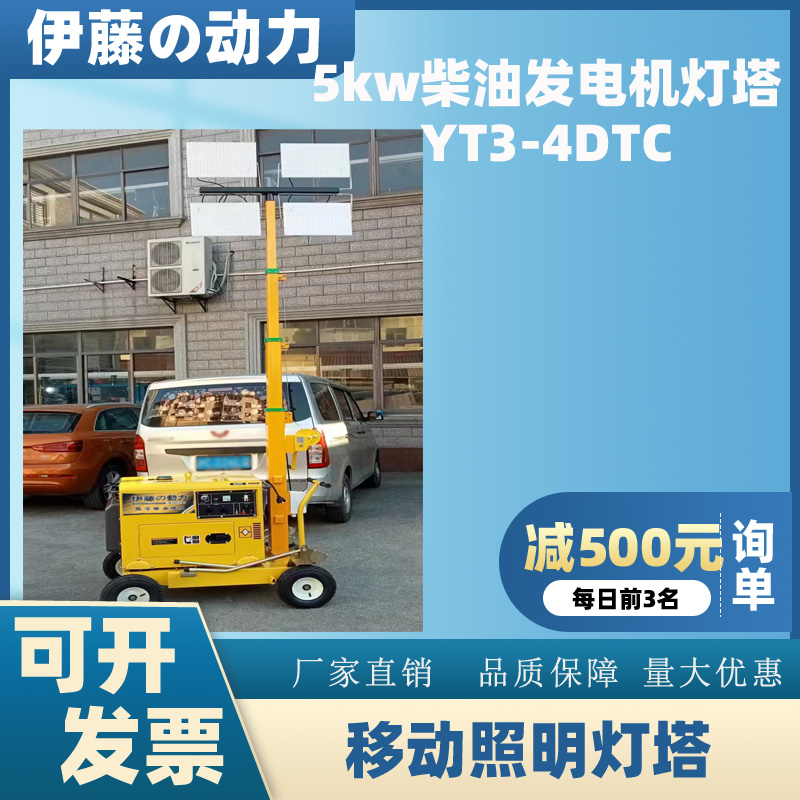 伊藤动力YT5-4DTC移动式自动升降泛光灯